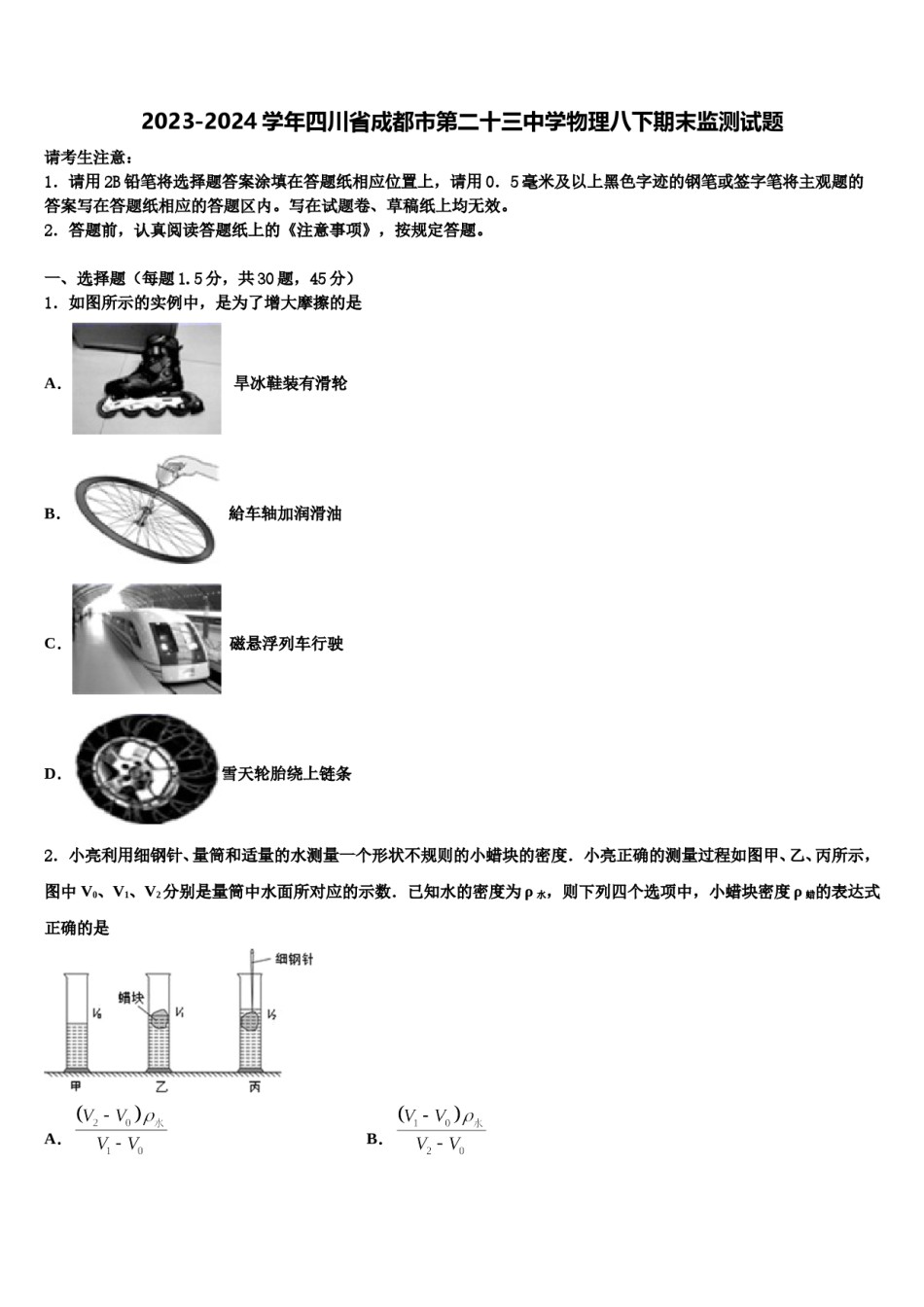 2023-2024学年四川省成都市第二十三中学物理八下期末监测试题含解析.doc_第1页