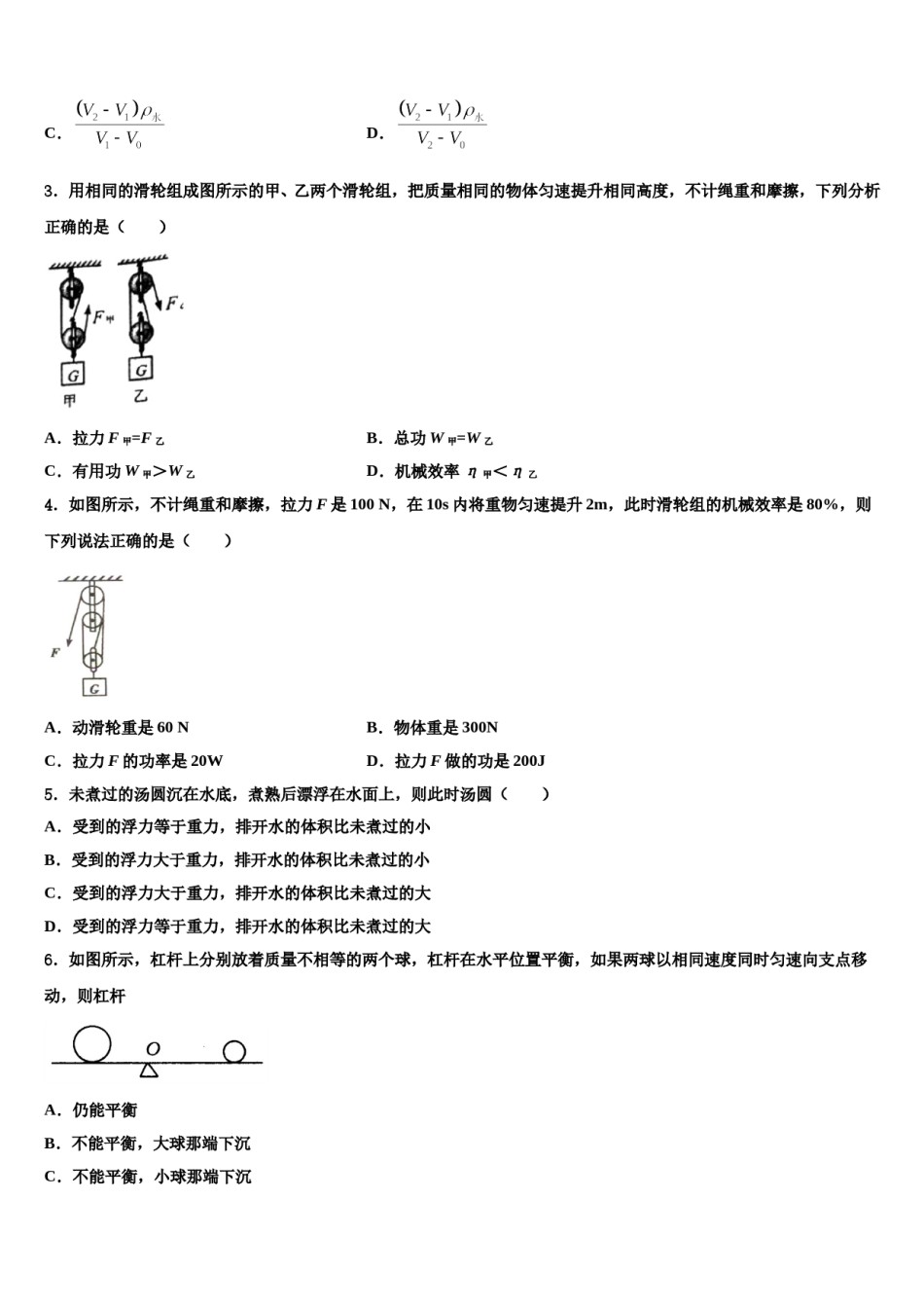 2023-2024学年四川省成都市第二十三中学物理八下期末监测试题含解析.doc_第2页