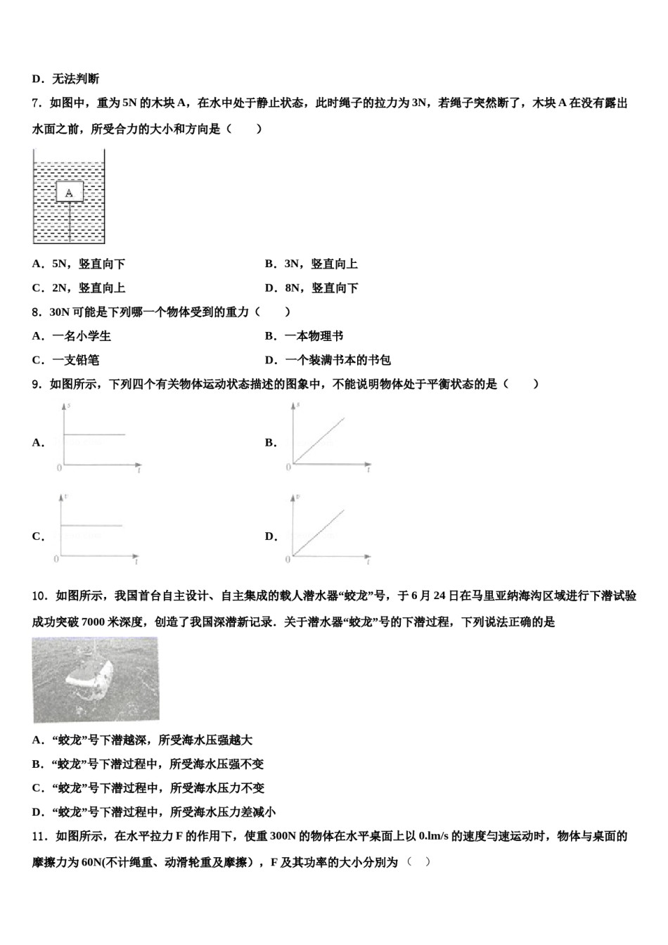 2023-2024学年四川省成都市第二十三中学物理八下期末监测试题含解析.doc_第3页