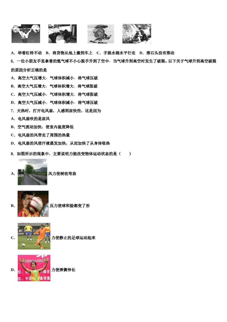 2023-2024学年四川省成都市西川中学八下物理期末统考模拟试题含解析.doc_第1页