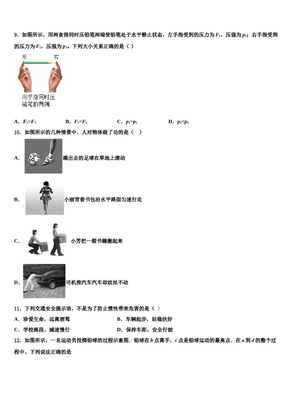 2023-2024学年四川省成都市西川中学八下物理期末统考模拟试题含解析.doc_第2页