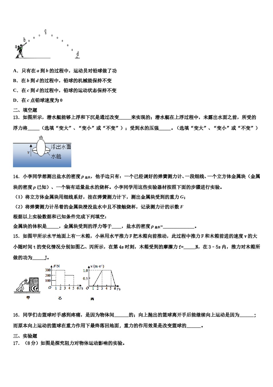2023-2024学年四川省成都市西川中学八下物理期末统考模拟试题含解析.doc_第3页