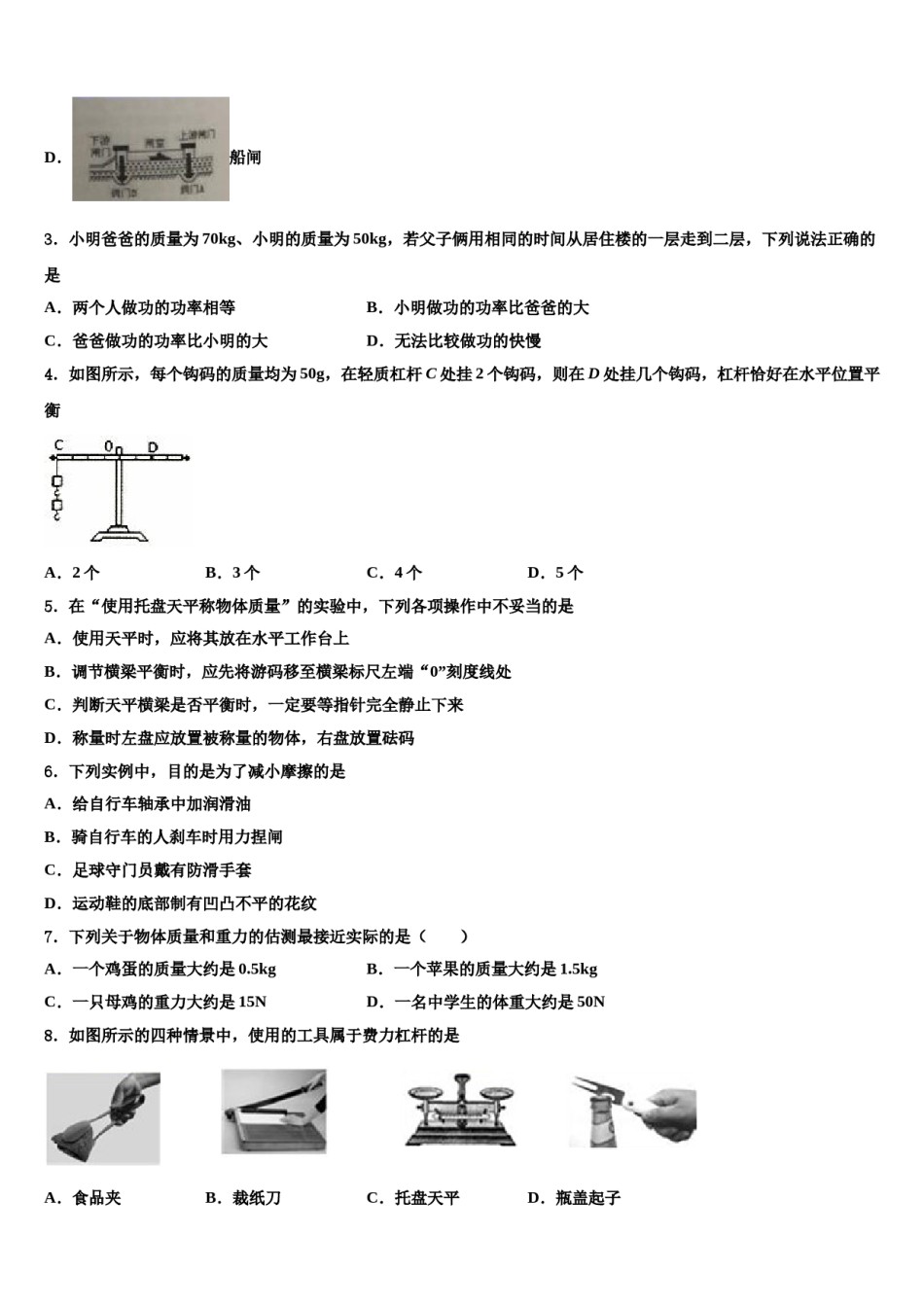 2023-2024学年四川省成都市邛崃市八下物理期末调研模拟试题含解析.doc_第2页