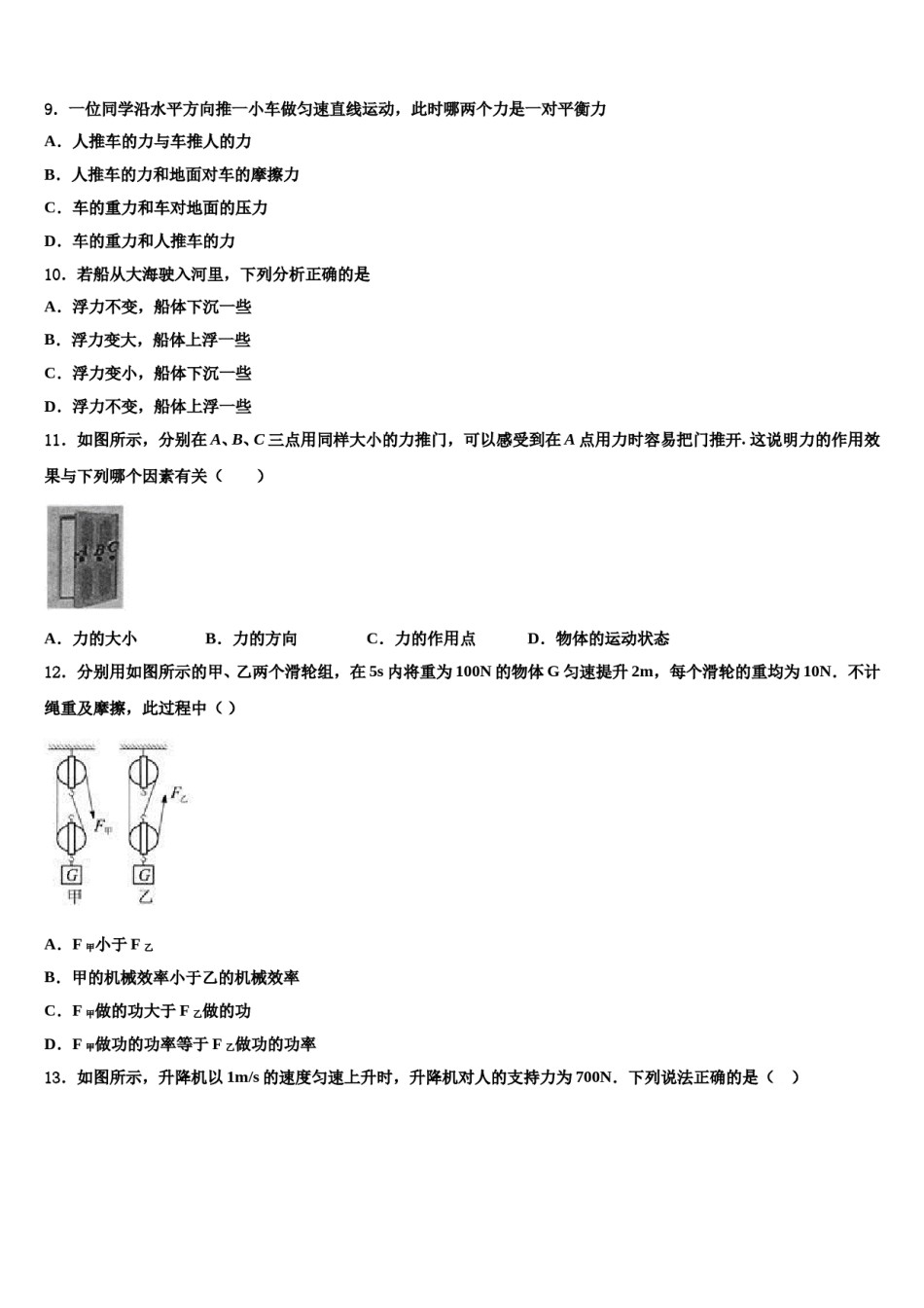 2023-2024学年四川省成都市邛崃市八下物理期末调研模拟试题含解析.doc_第3页