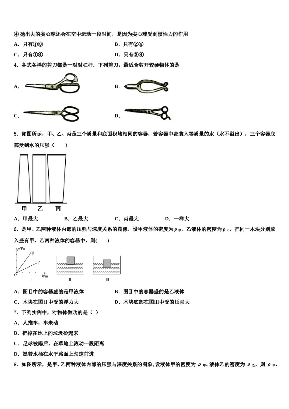 2023-2024学年四川省成都市青羊区石室教育集团八年级物理第二学期期末综合测试试题含解析.doc_第2页