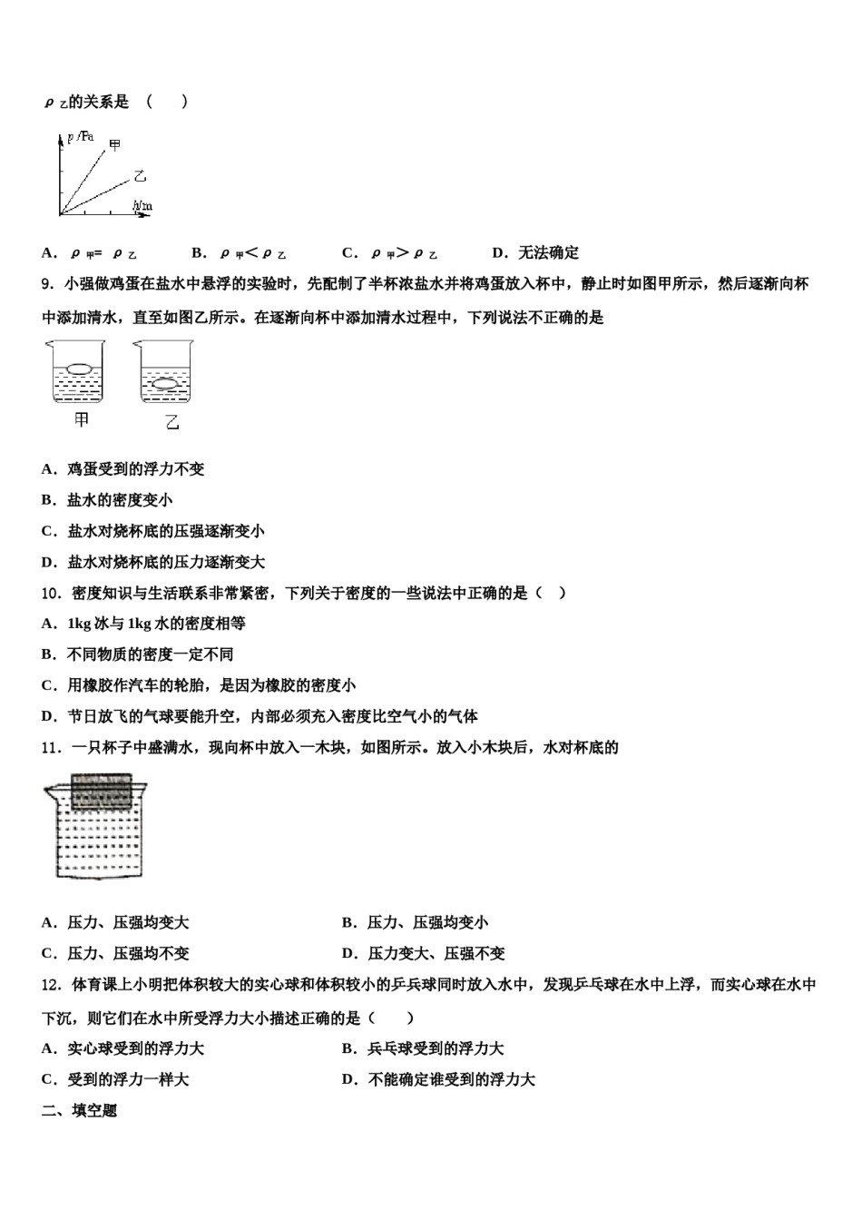 2023-2024学年四川省成都市青羊区石室教育集团八年级物理第二学期期末综合测试试题含解析.doc_第3页