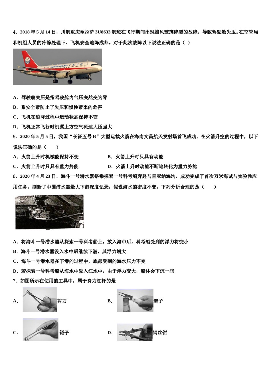 2023-2024学年四川省成都市青羊区部分学校八下物理期末监测模拟试题含解析.doc_第2页