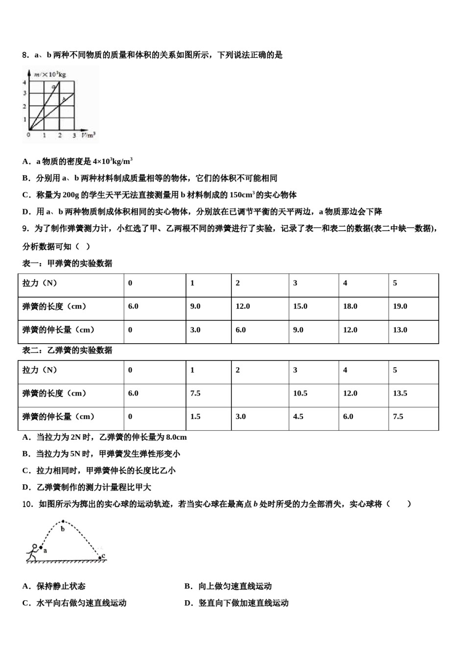 2023-2024学年四川省成都市青羊区部分学校八下物理期末监测模拟试题含解析.doc_第3页