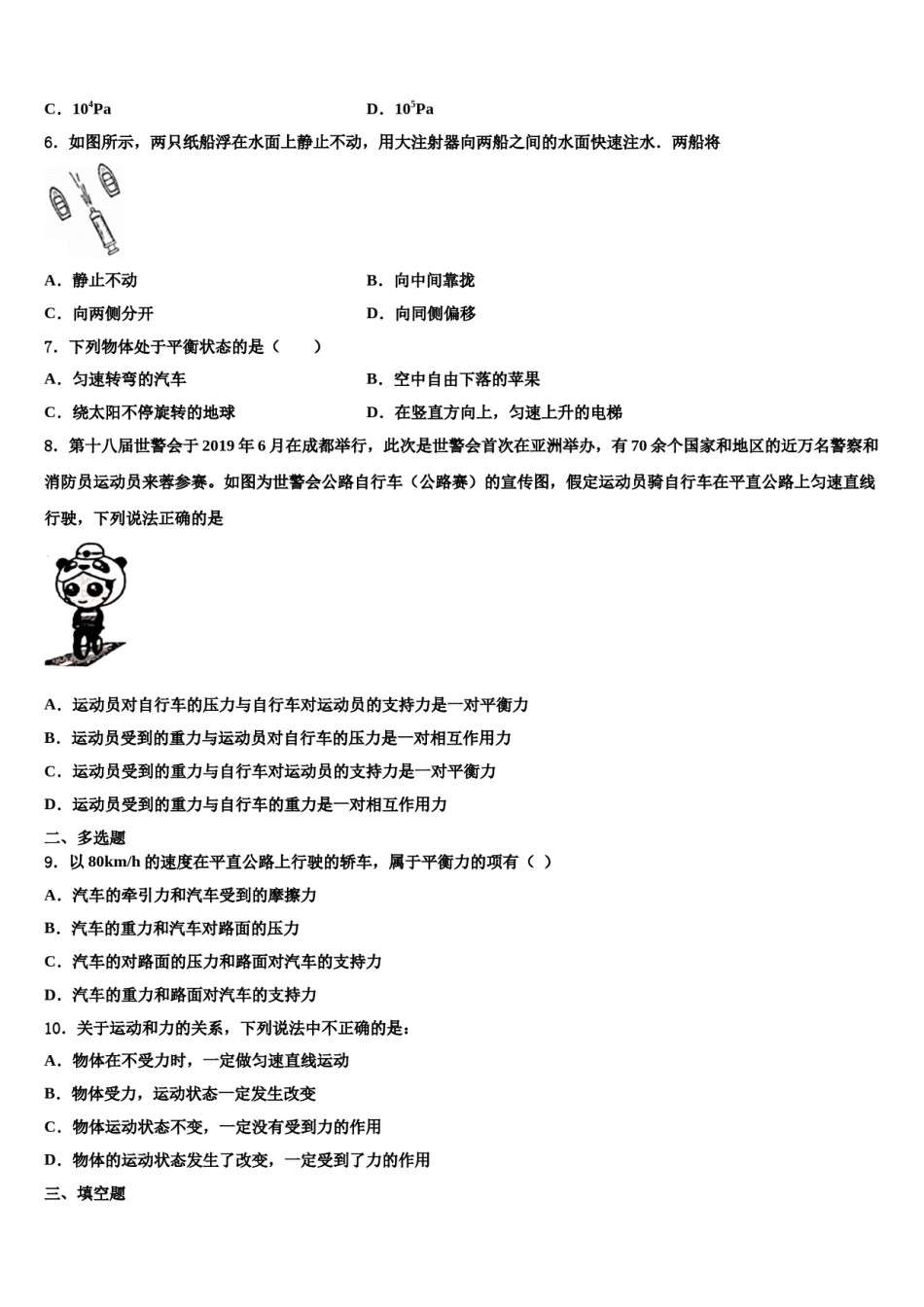2023-2024学年四川省成都市高新实验中学物理八下期末学业水平测试试题含解析.doc_第2页