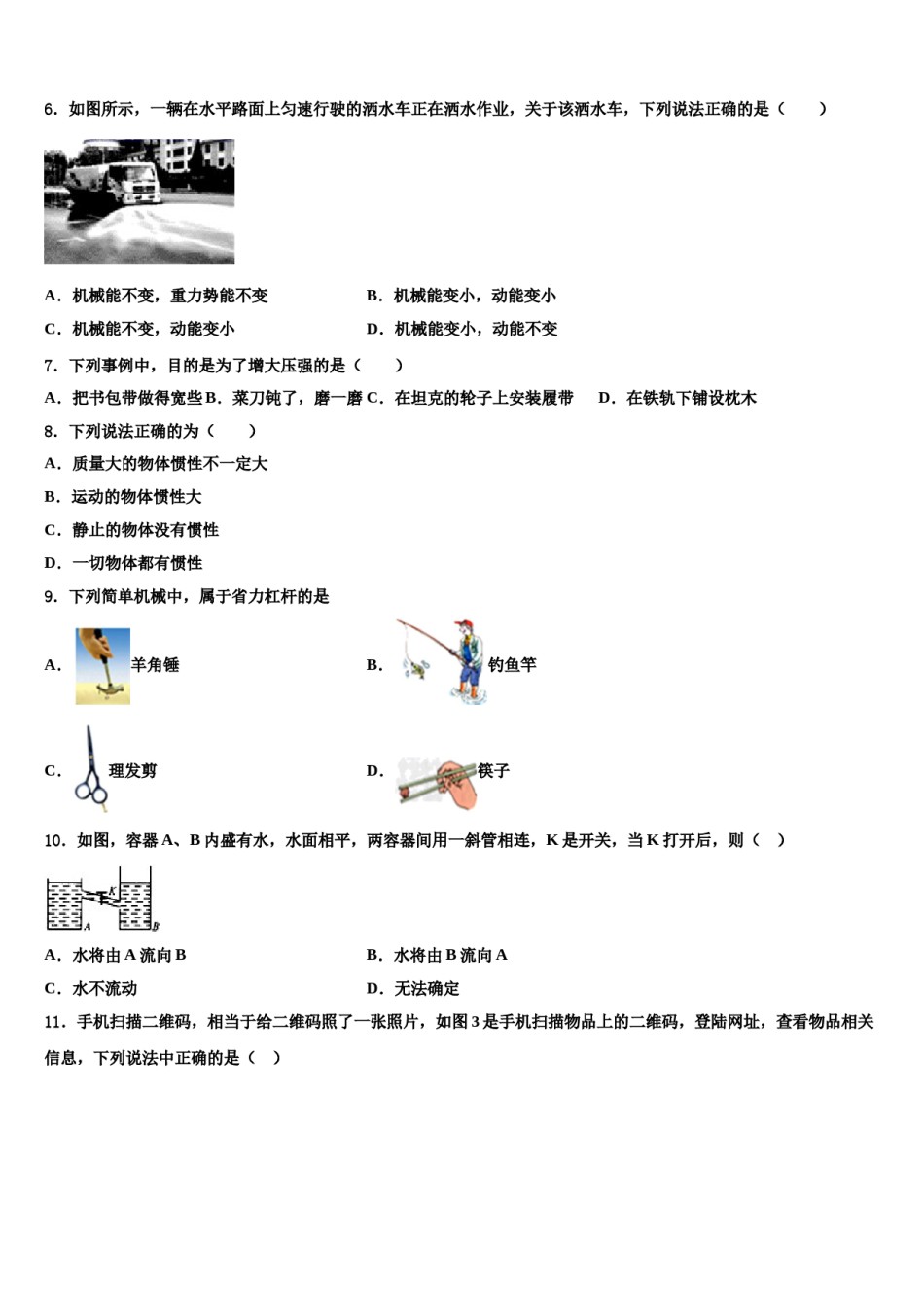 2023-2024学年四川省成都简阳市三星中学八下物理期末学业水平测试模拟试题含解析.doc_第2页