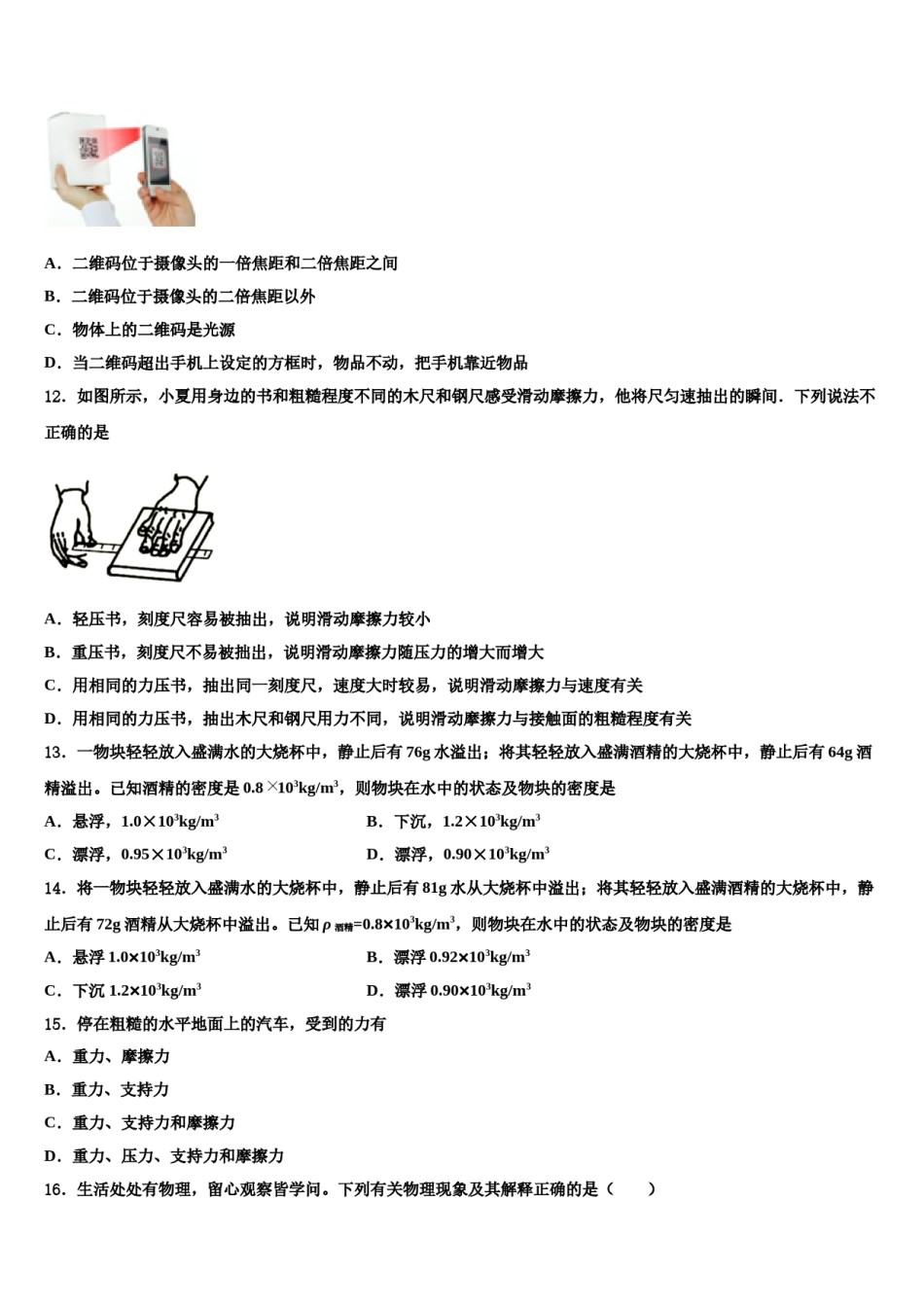 2023-2024学年四川省成都简阳市三星中学八下物理期末学业水平测试模拟试题含解析.doc_第3页