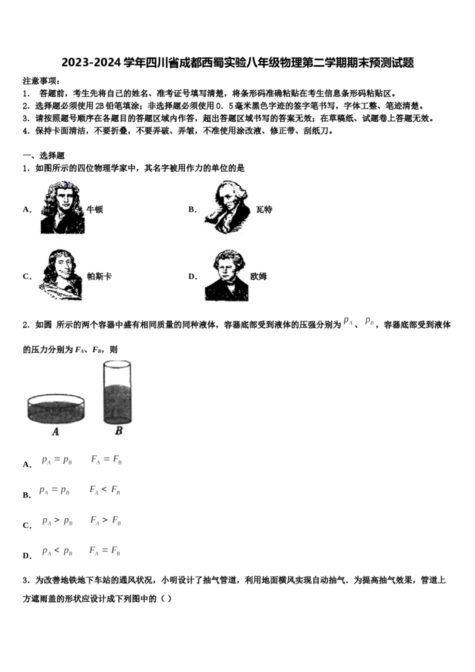 2023-2024学年四川省成都西蜀实验八年级物理第二学期期末预测试题含解析.doc_第1页