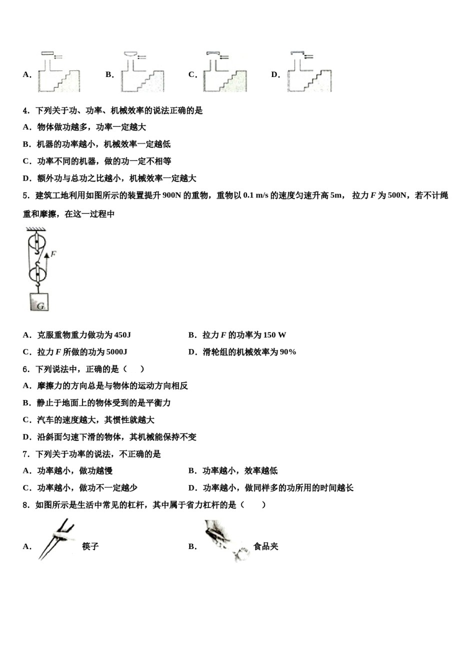 2023-2024学年四川省成都西蜀实验八年级物理第二学期期末预测试题含解析.doc_第2页