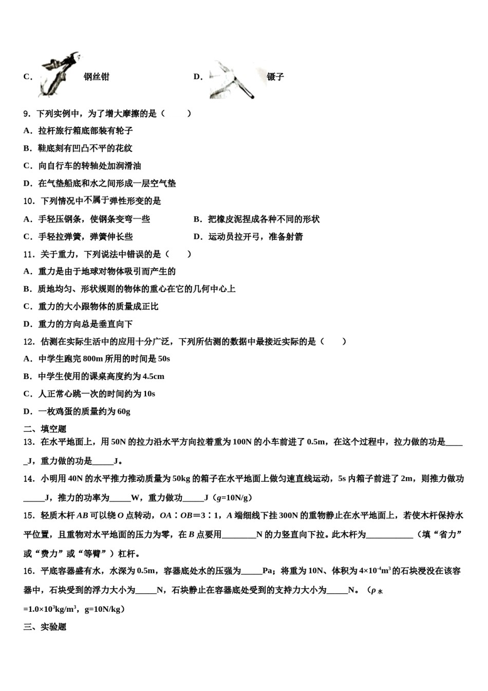 2023-2024学年四川省成都西蜀实验八年级物理第二学期期末预测试题含解析.doc_第3页