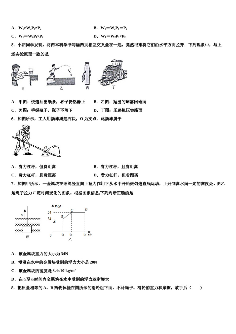 2023-2024学年四川省成都高新区四校联考物理八下期末经典试题含解析.doc_第2页