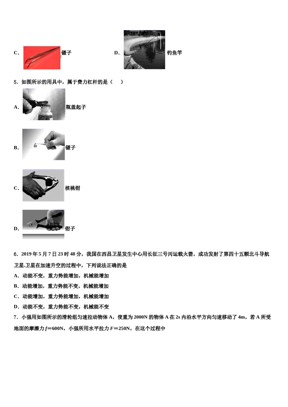 2023-2024学年四川省攀枝花十七中学八年级物理第二学期期末考试试题含解析.doc_第2页