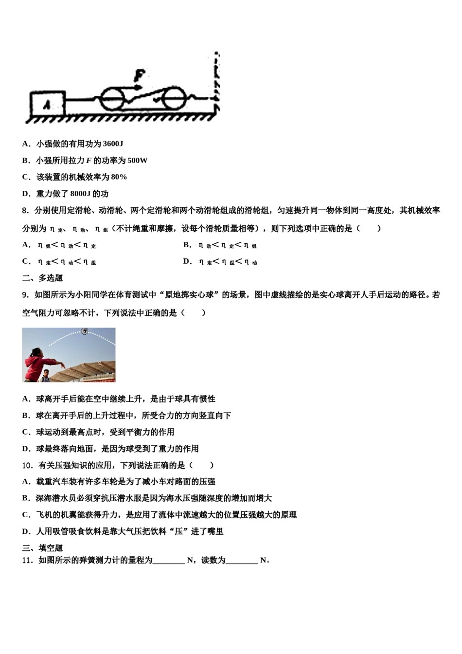 2023-2024学年四川省攀枝花十七中学八年级物理第二学期期末考试试题含解析.doc_第3页