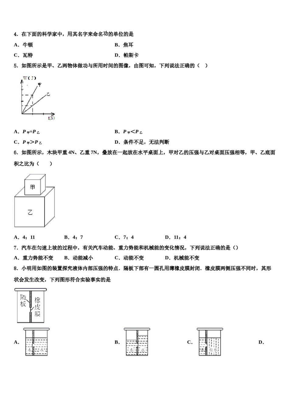 2023-2024学年四川省江油实验学校物理八下期末调研模拟试题含解析.doc_第2页
