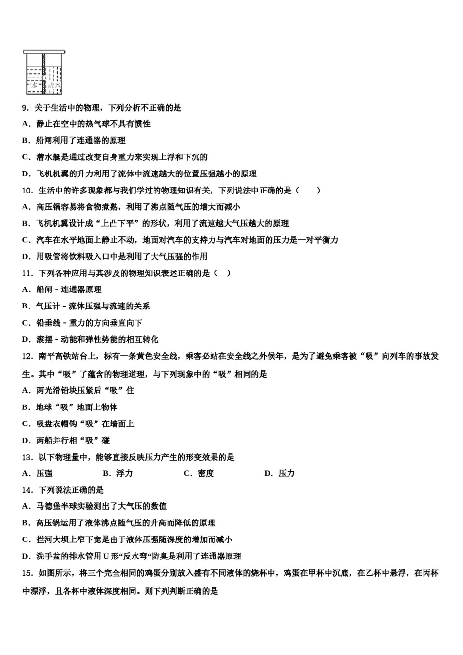 2023-2024学年四川省江油实验学校物理八下期末调研模拟试题含解析.doc_第3页
