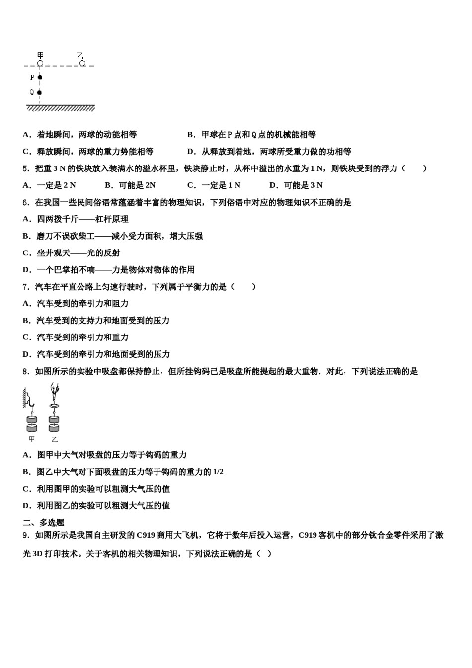 2023-2024学年四川省江油市五校八年级物理第二学期期末统考模拟试题含解析.doc_第2页
