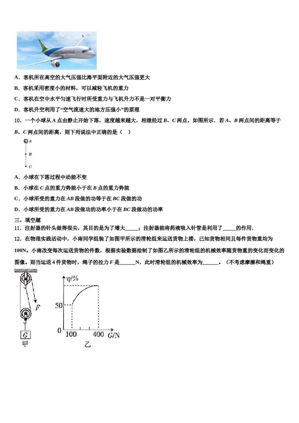 2023-2024学年四川省江油市五校八年级物理第二学期期末统考模拟试题含解析.doc_第3页