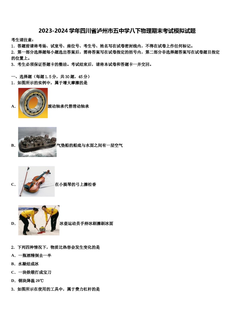 2023-2024学年四川省泸州市五中学八下物理期末考试模拟试题含解析.doc_第1页