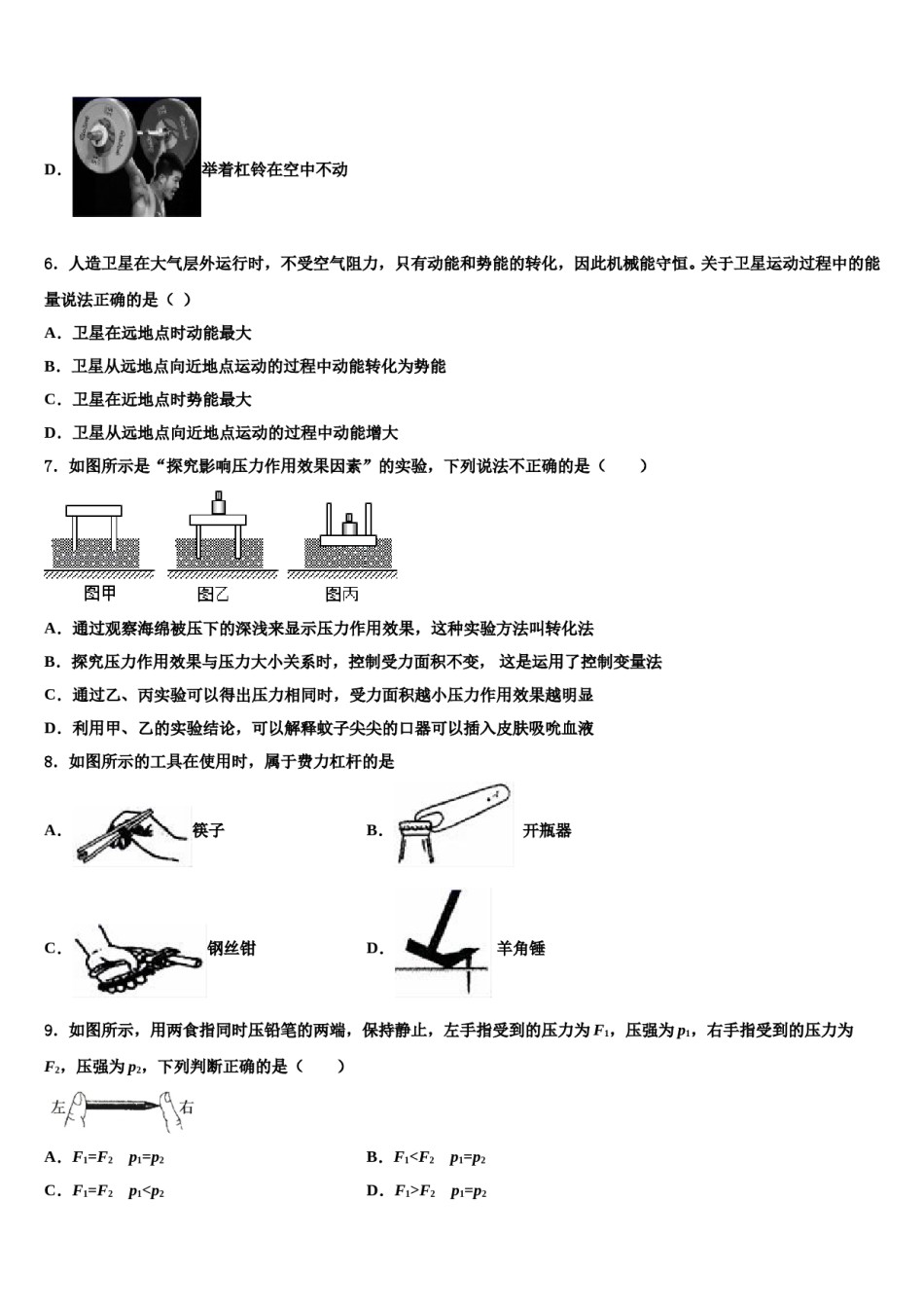 2023-2024学年四川省泸州市五中学八下物理期末考试模拟试题含解析.doc_第2页