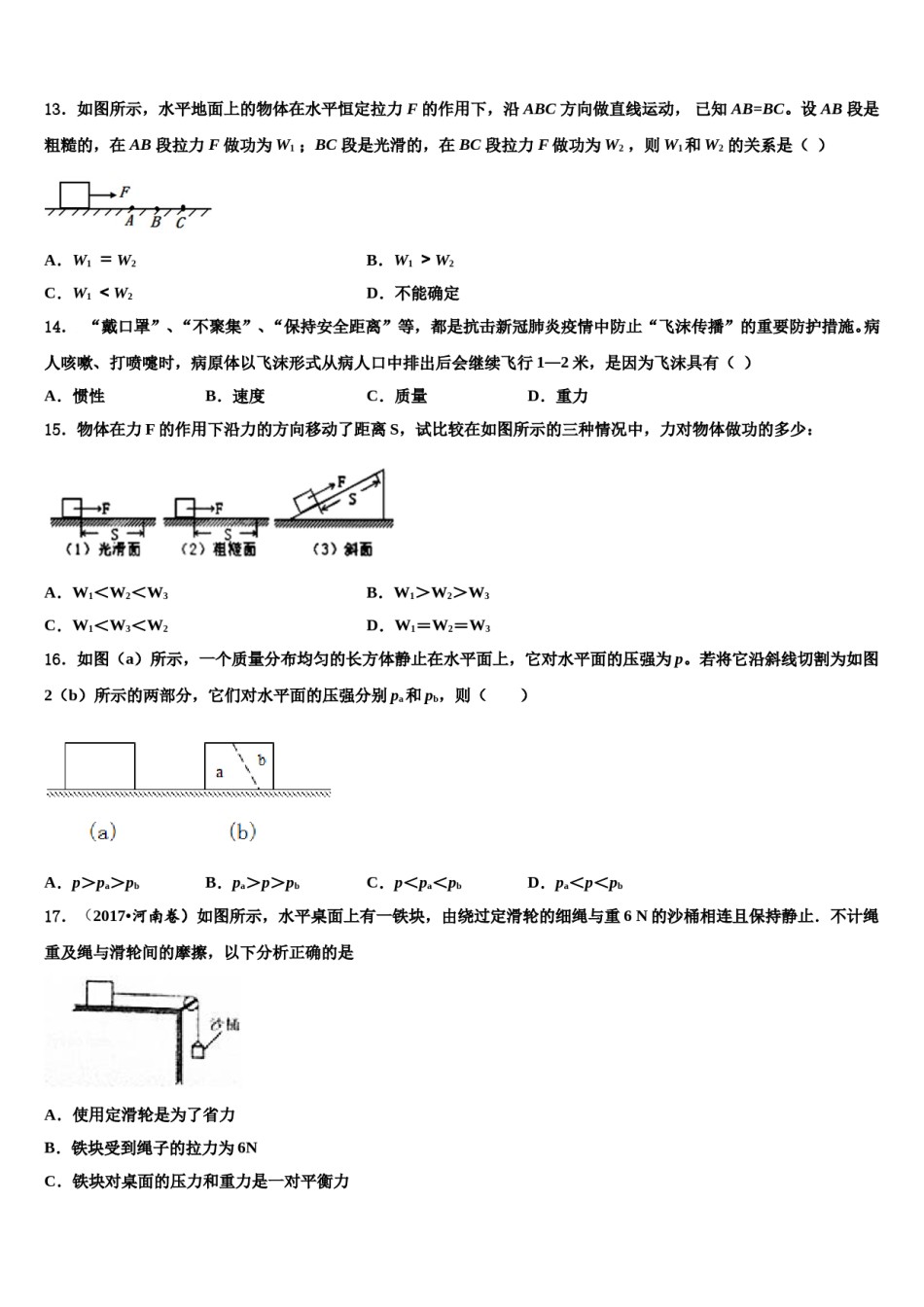 2023-2024学年四川省泸州市五中学八下物理期末考试模拟试题含解析.doc_第3页
