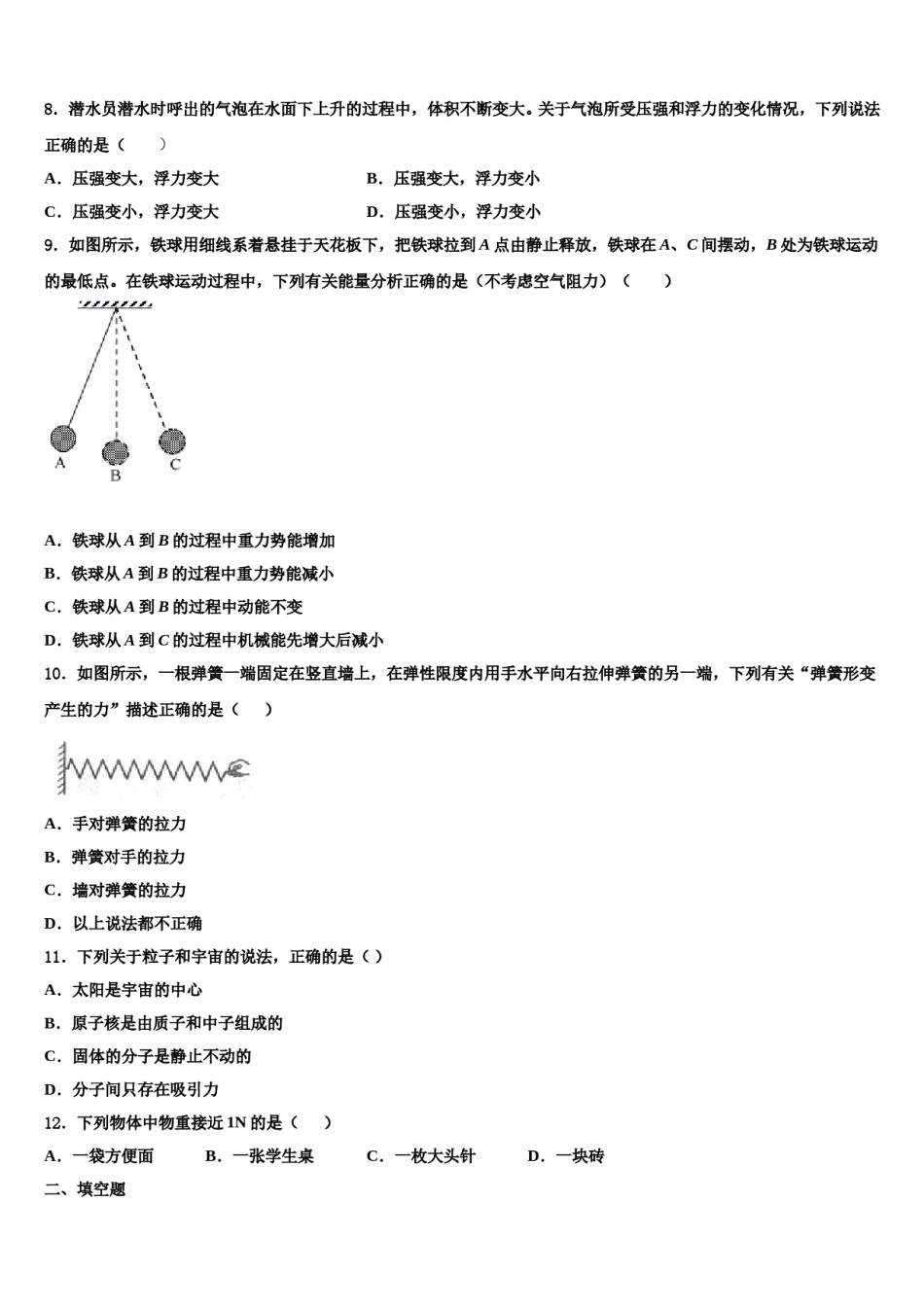 2023-2024学年四川省泸州市高中学阶段学校八年级物理第二学期期末检测模拟试题含解析.doc_第3页