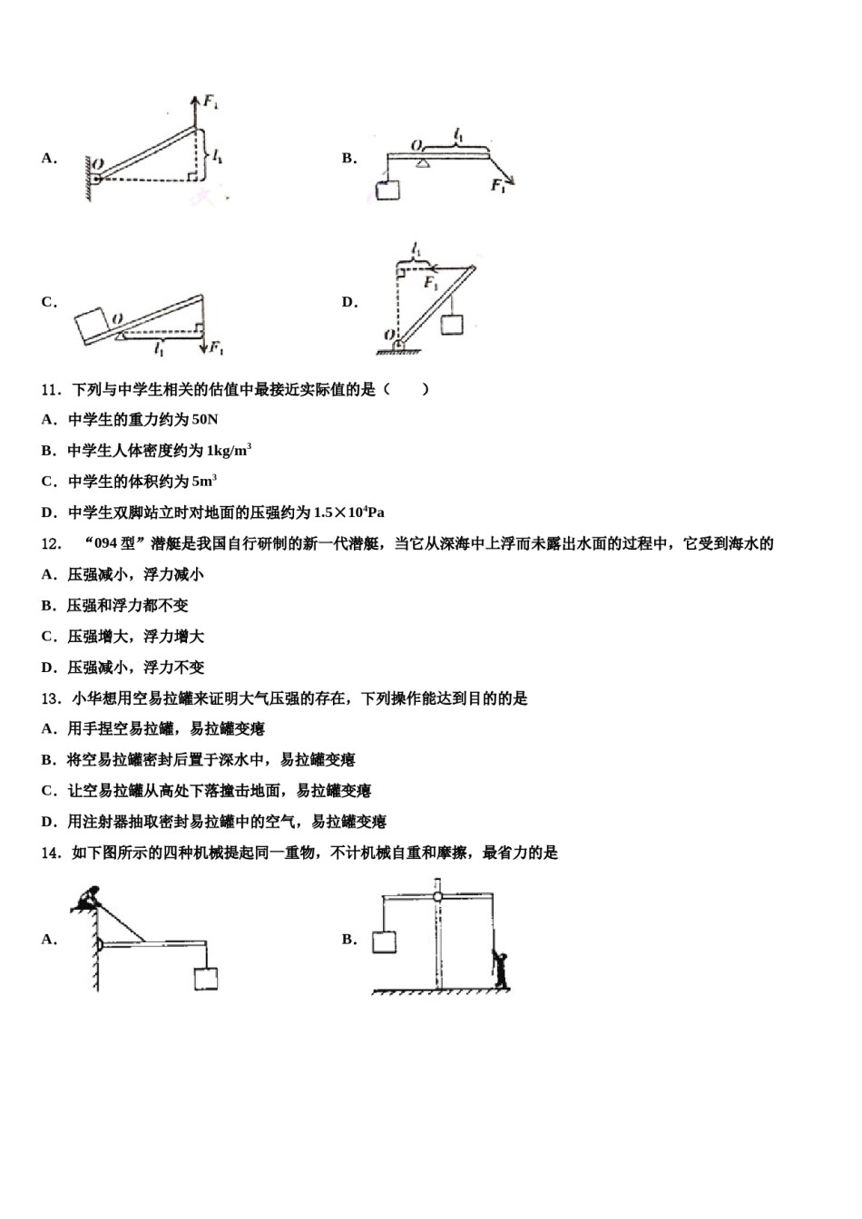 2023-2024学年四川省泸州市龙马潭区金龙中学八年级物理第二学期期末考试试题含解析.doc_第3页