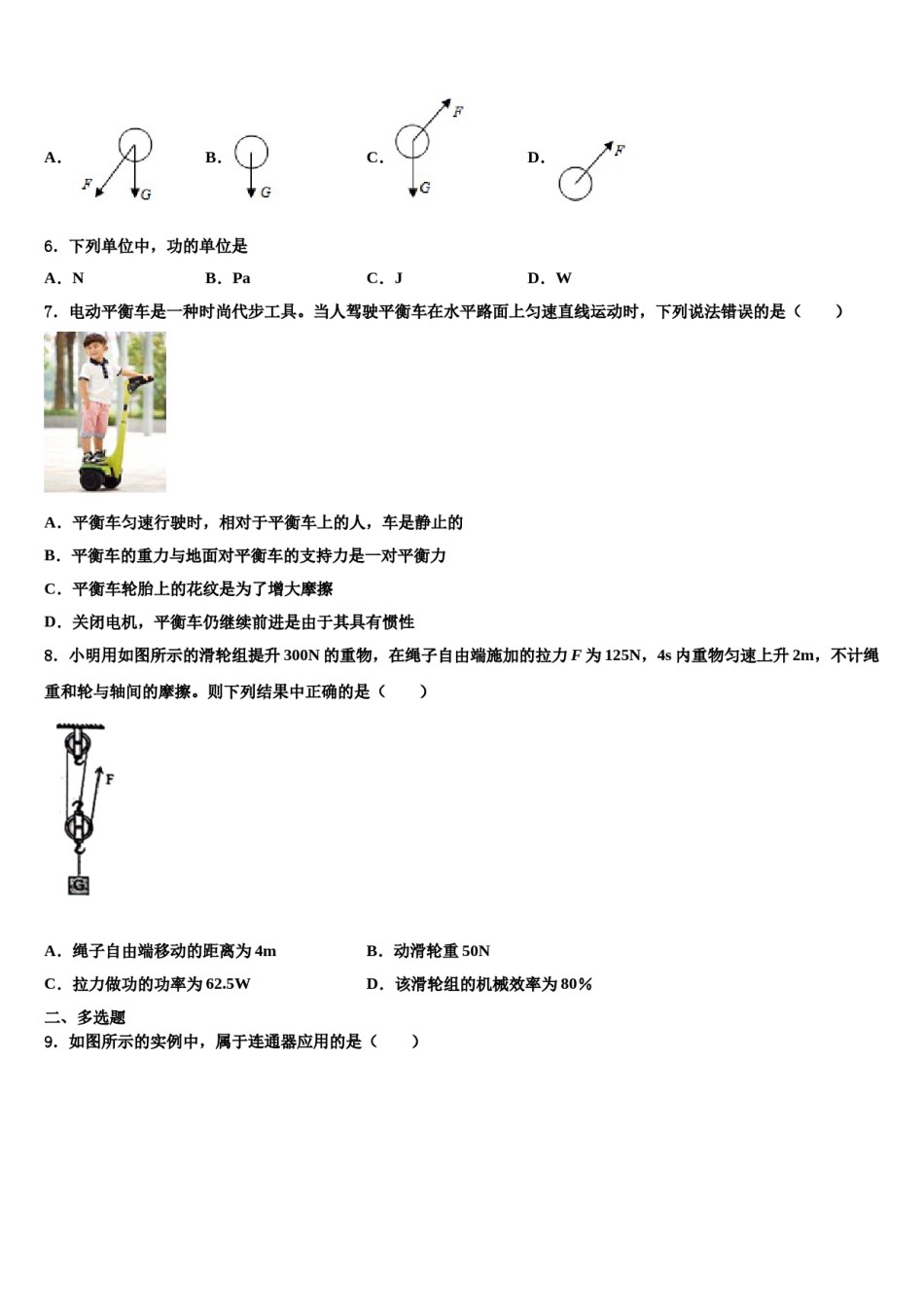 2023-2024学年四川省泸州泸县联考八下物理期末质量跟踪监视试题含解析.doc_第2页