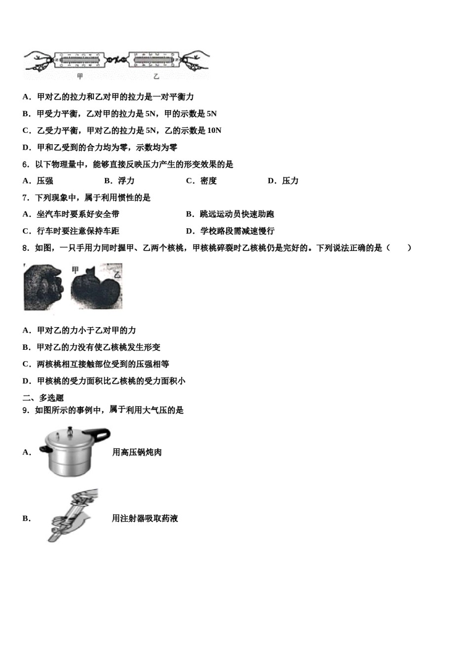 2023-2024学年四川省甘孜县八下物理期末统考模拟试题含解析.doc_第2页