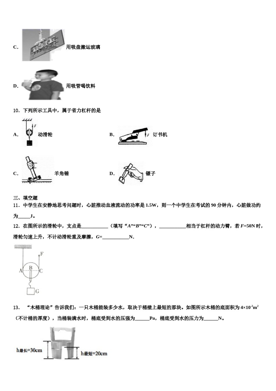 2023-2024学年四川省甘孜县八下物理期末统考模拟试题含解析.doc_第3页