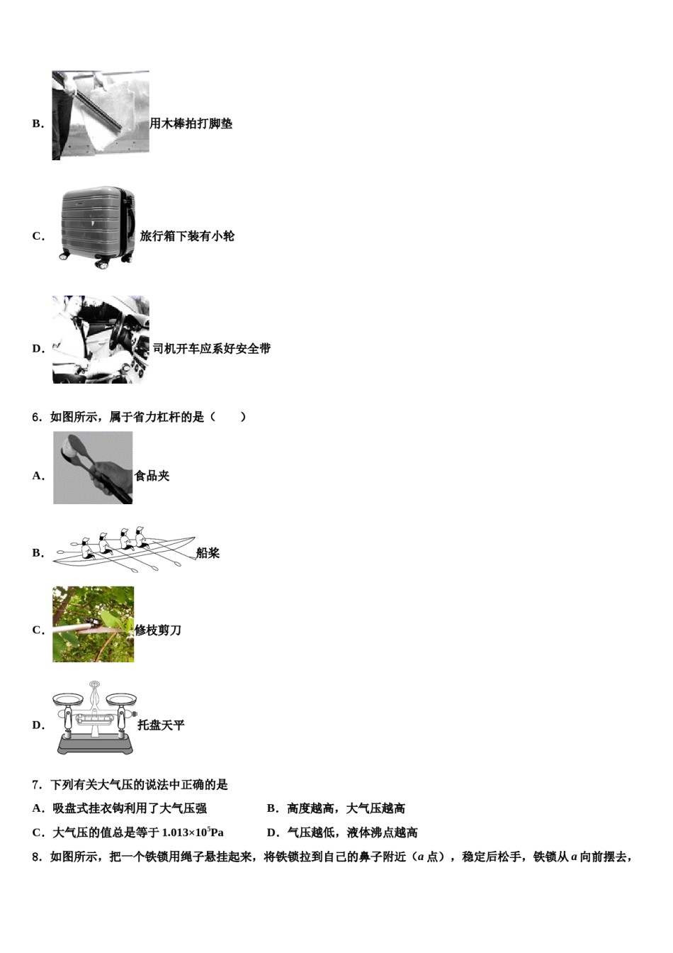2023-2024学年四川省甘孜县八年级物理第二学期期末质量跟踪监视试题含解析.doc_第2页