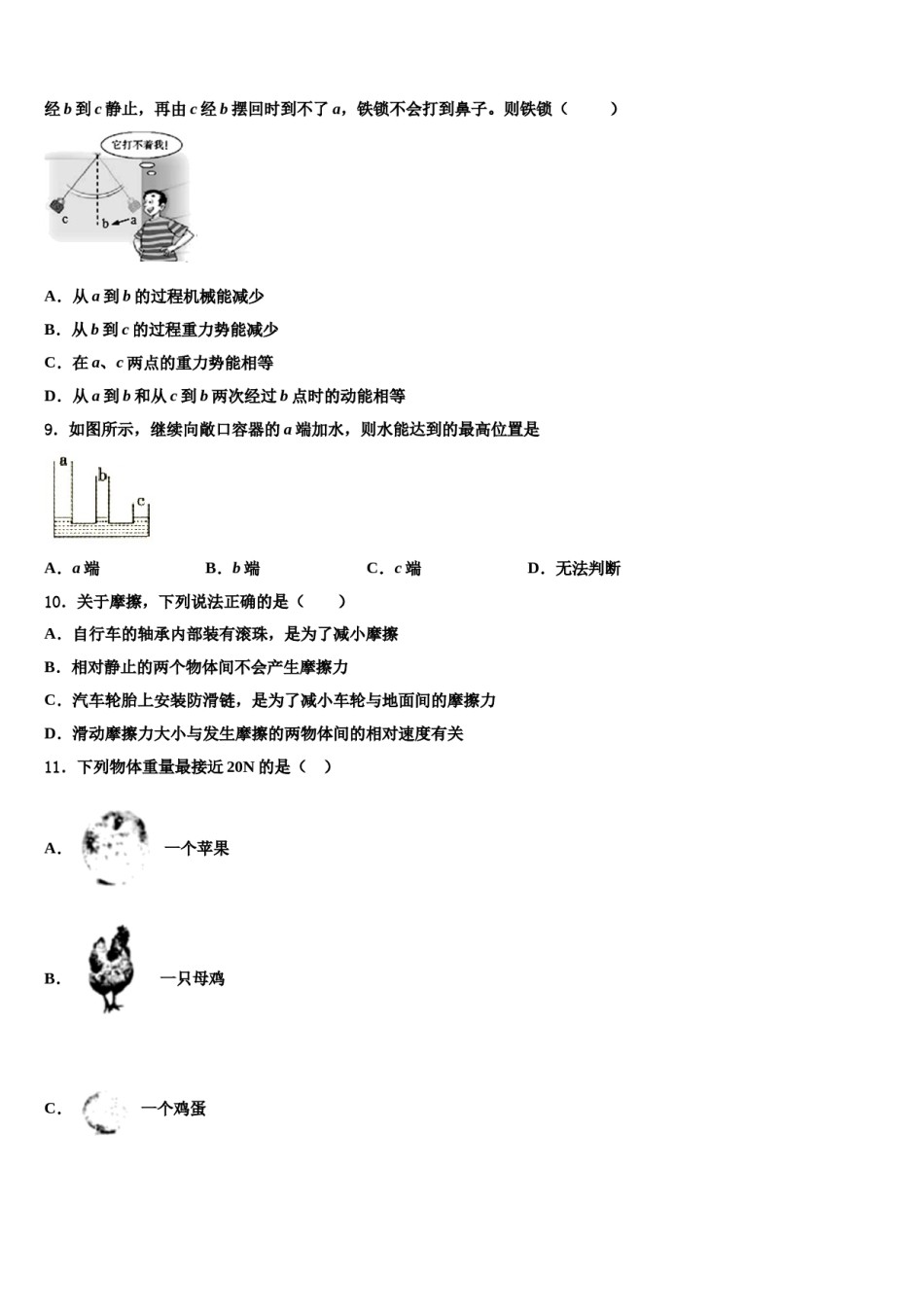2023-2024学年四川省甘孜县八年级物理第二学期期末质量跟踪监视试题含解析.doc_第3页