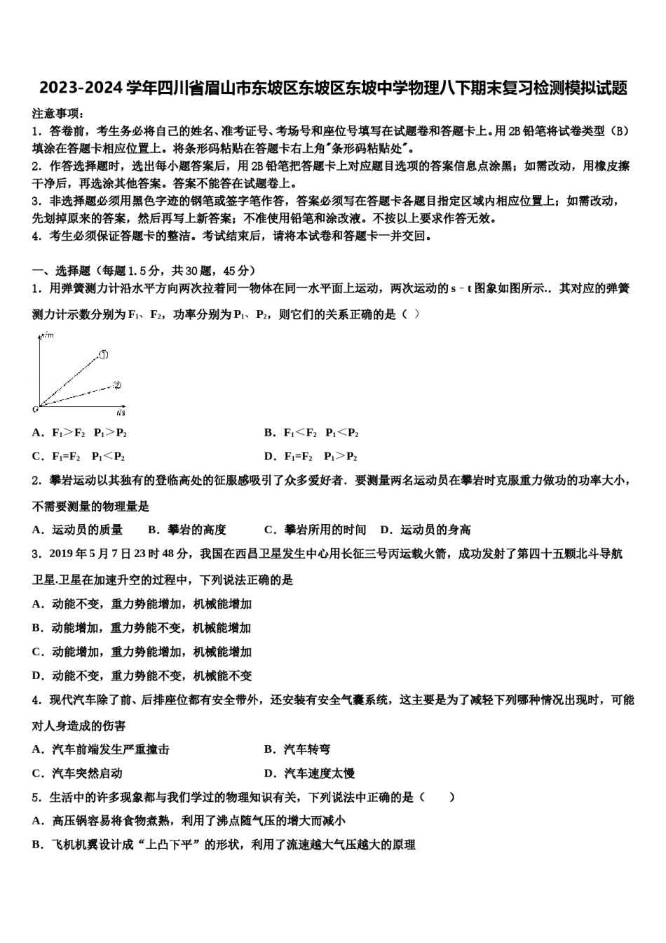 2023-2024学年四川省眉山市东坡区东坡区东坡中学物理八下期末复习检测模拟试题含解析.doc_第1页