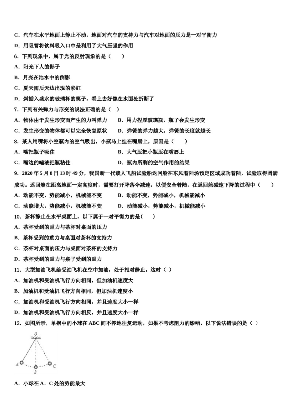 2023-2024学年四川省眉山市东坡区东坡区东坡中学物理八下期末复习检测模拟试题含解析.doc_第2页