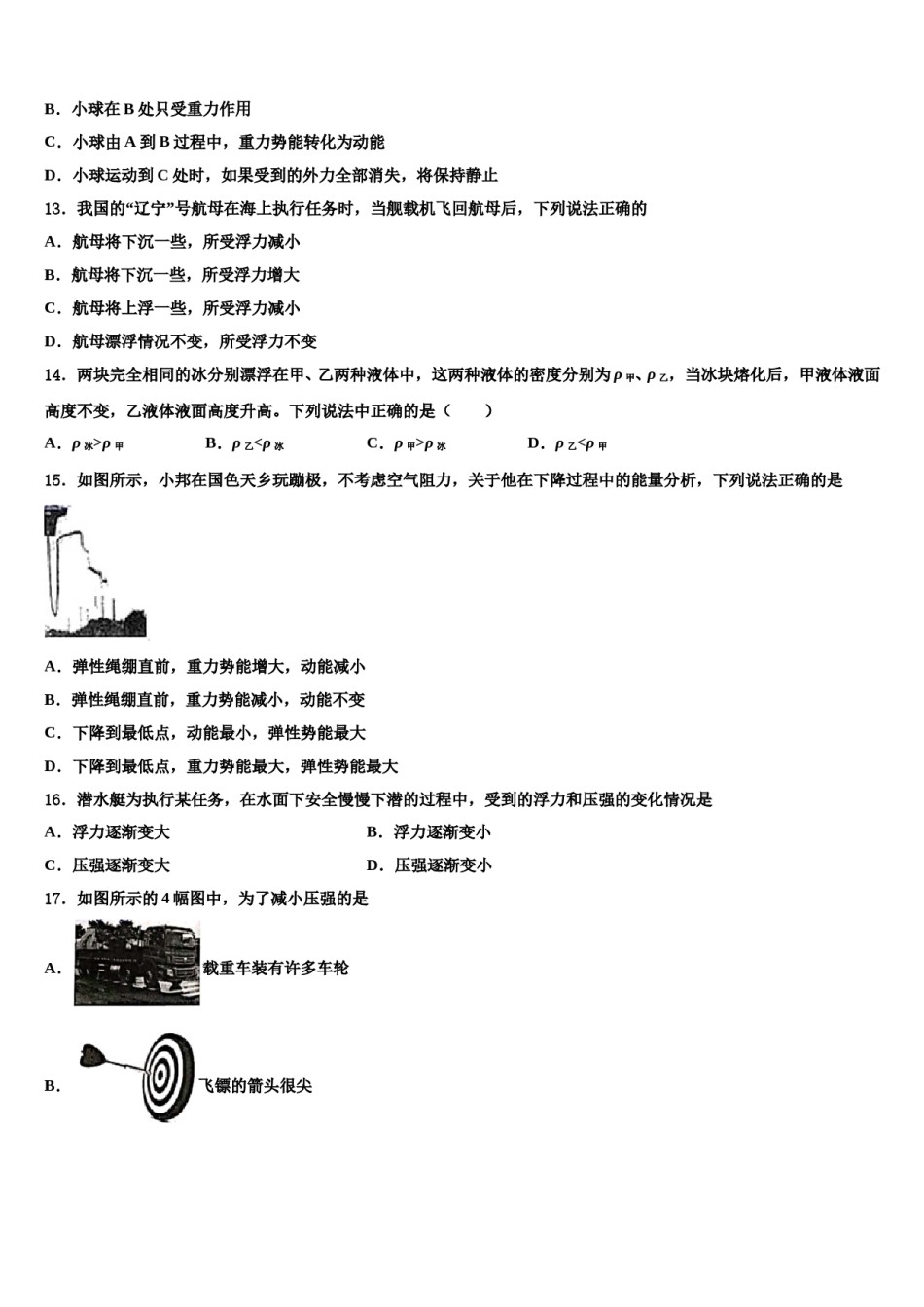 2023-2024学年四川省眉山市东坡区东坡区东坡中学物理八下期末复习检测模拟试题含解析.doc_第3页
