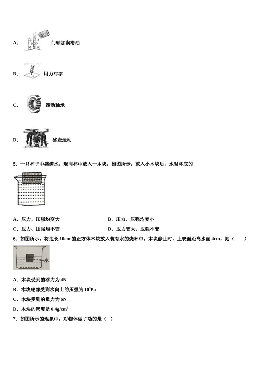 2023-2024学年四川省眉山市东坡区苏洵初级中学物理八下期末预测试题含解析.doc_第2页
