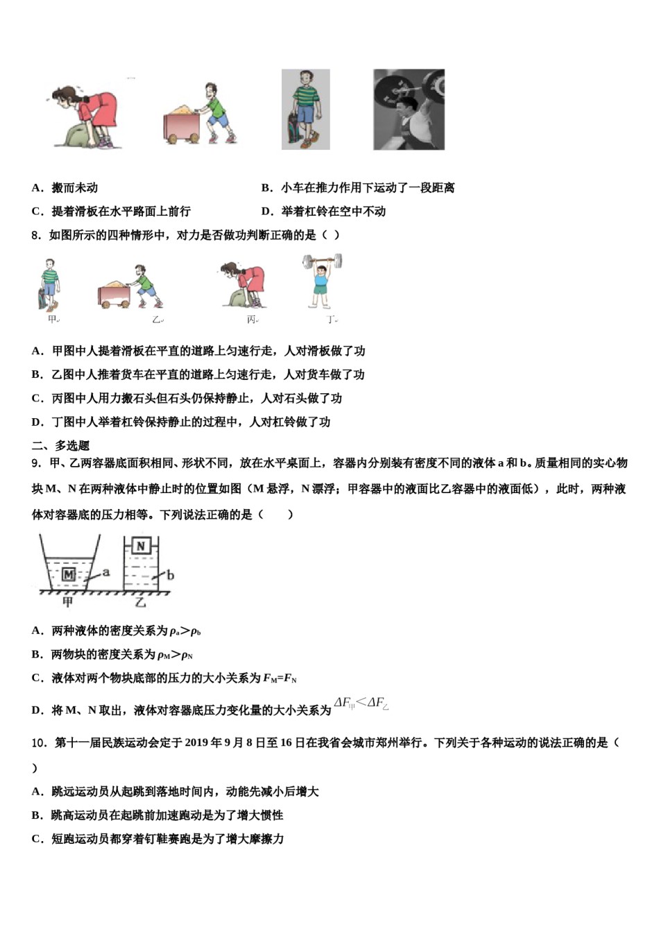 2023-2024学年四川省眉山市东坡区苏洵初级中学物理八下期末预测试题含解析.doc_第3页