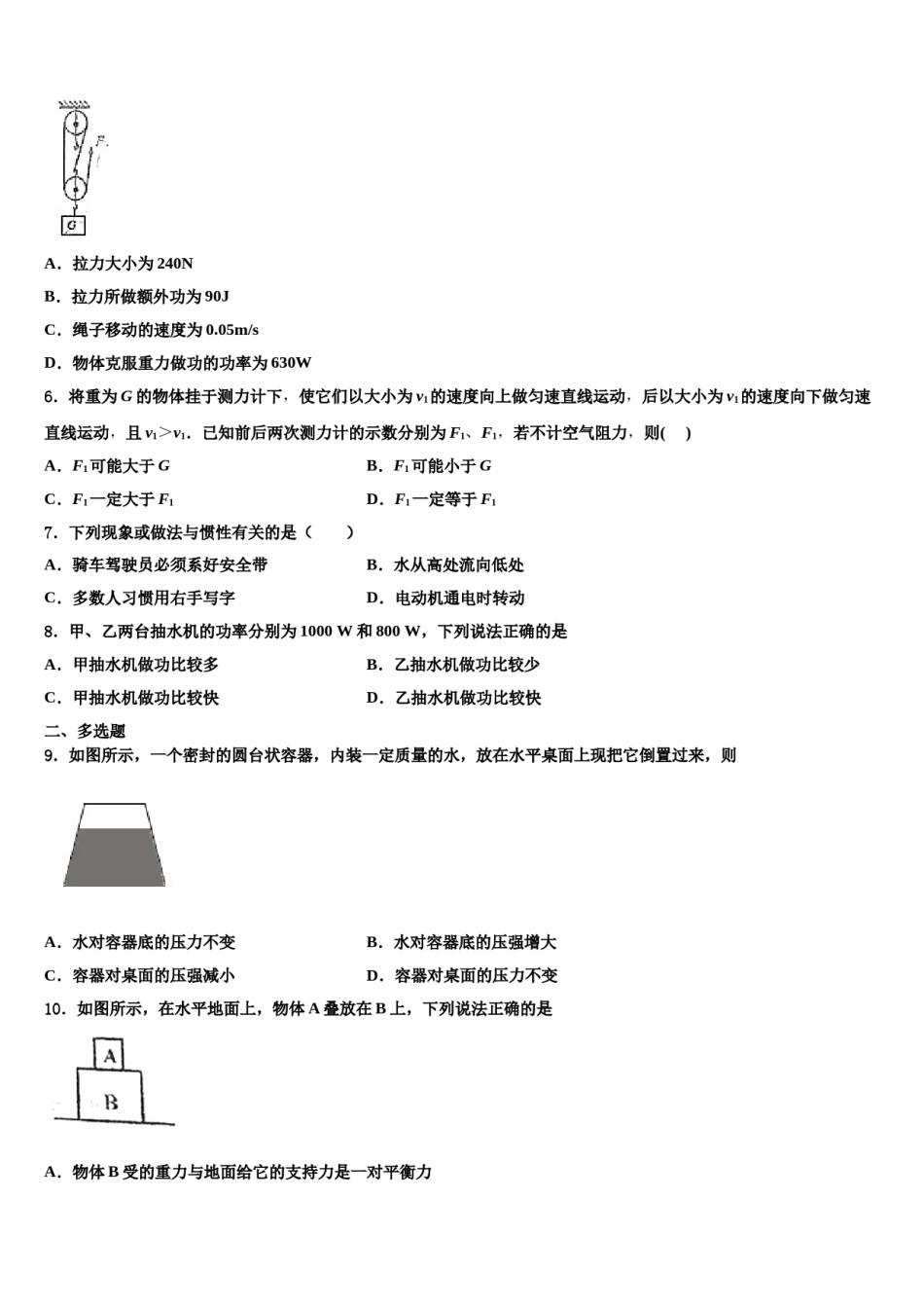 2023-2024学年四川省眉山市洪雅县八下物理期末考试试题含解析.doc_第2页