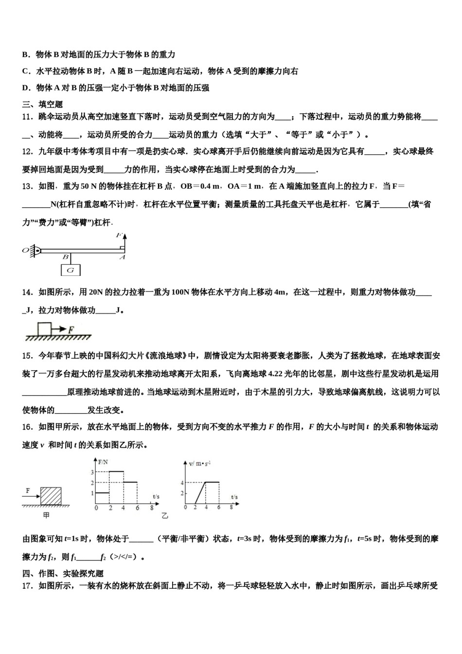 2023-2024学年四川省眉山市洪雅县八下物理期末考试试题含解析.doc_第3页
