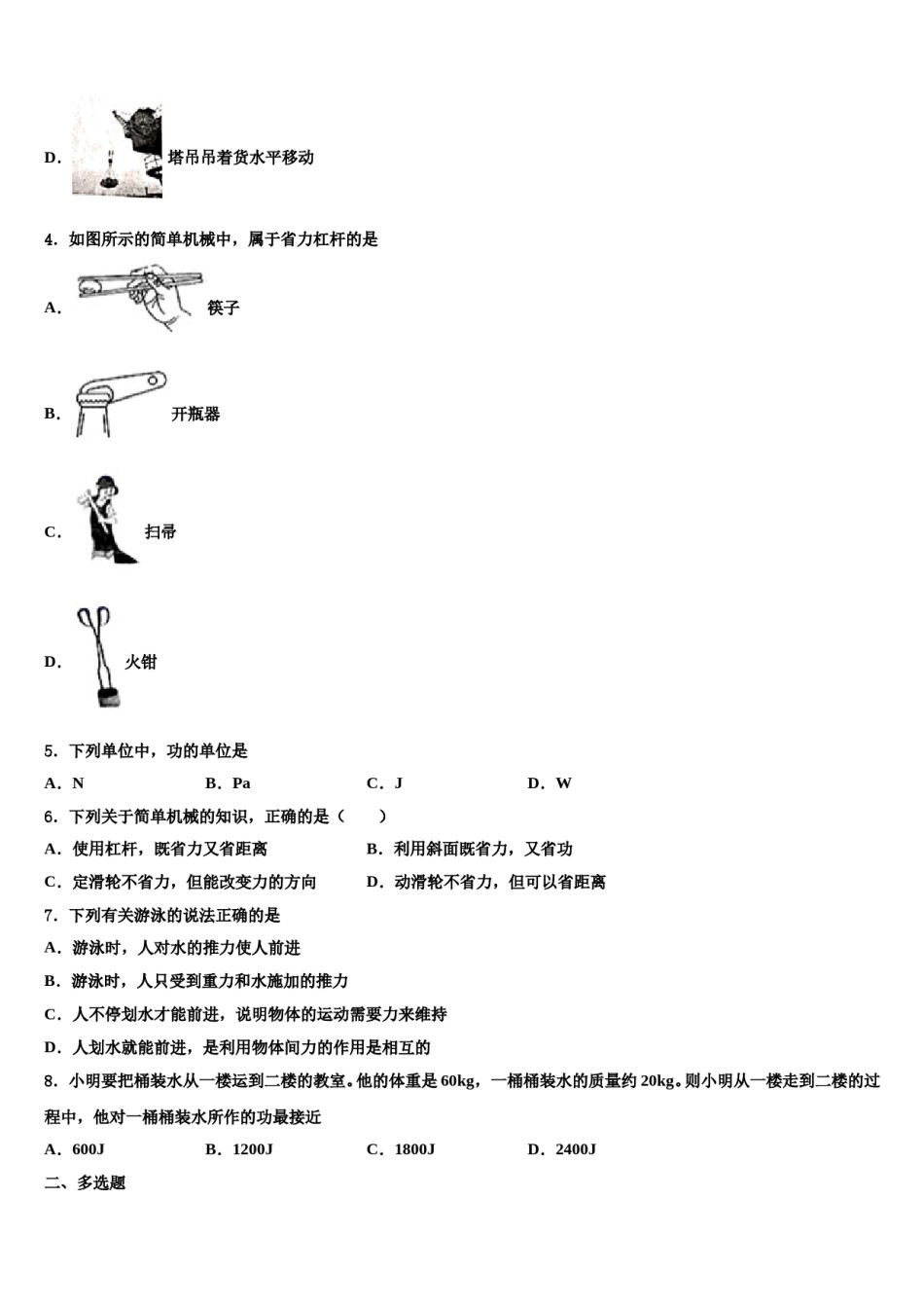 2023-2024学年四川省简阳市镇金区、简城区八年级物理第二学期期末复习检测模拟试题含解析.doc_第2页