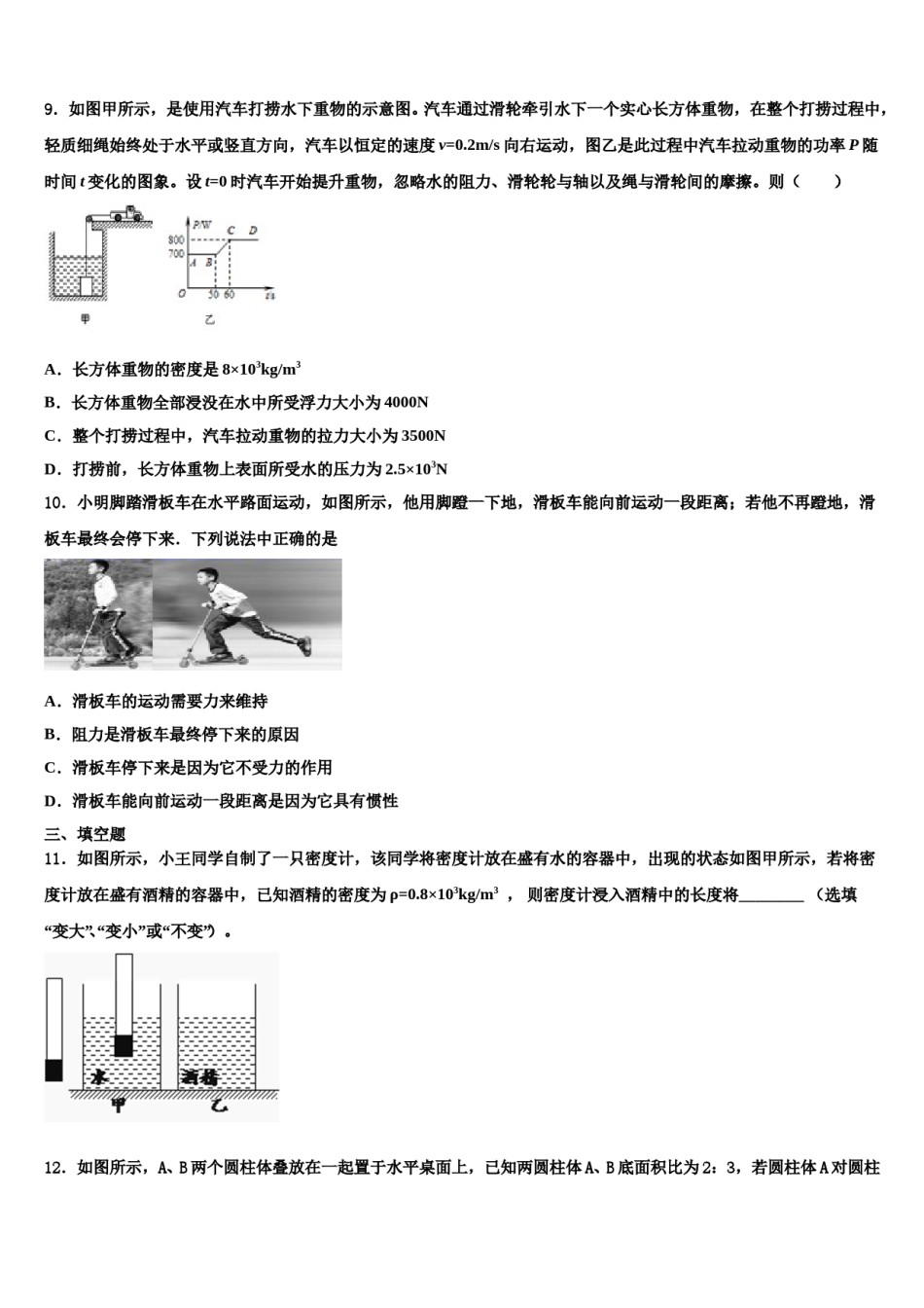 2023-2024学年四川省简阳市镇金区、简城区八年级物理第二学期期末复习检测模拟试题含解析.doc_第3页