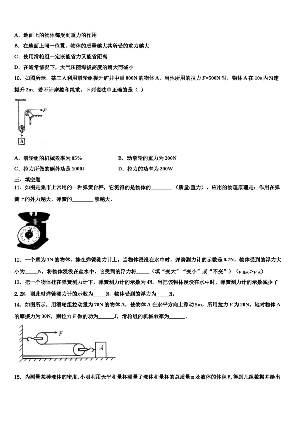 2023-2024学年四川省绵阳东辰国际学校八年级物理第二学期期末质量检测模拟试题含解析.doc_第3页