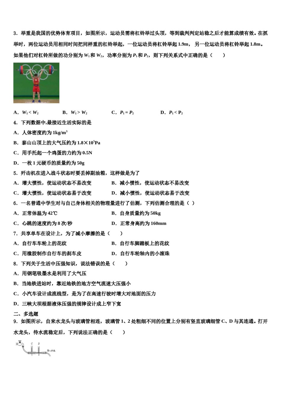 2023-2024学年四川省绵阳宜溪中学心八年级物理第二学期期末调研模拟试题含解析.doc_第2页