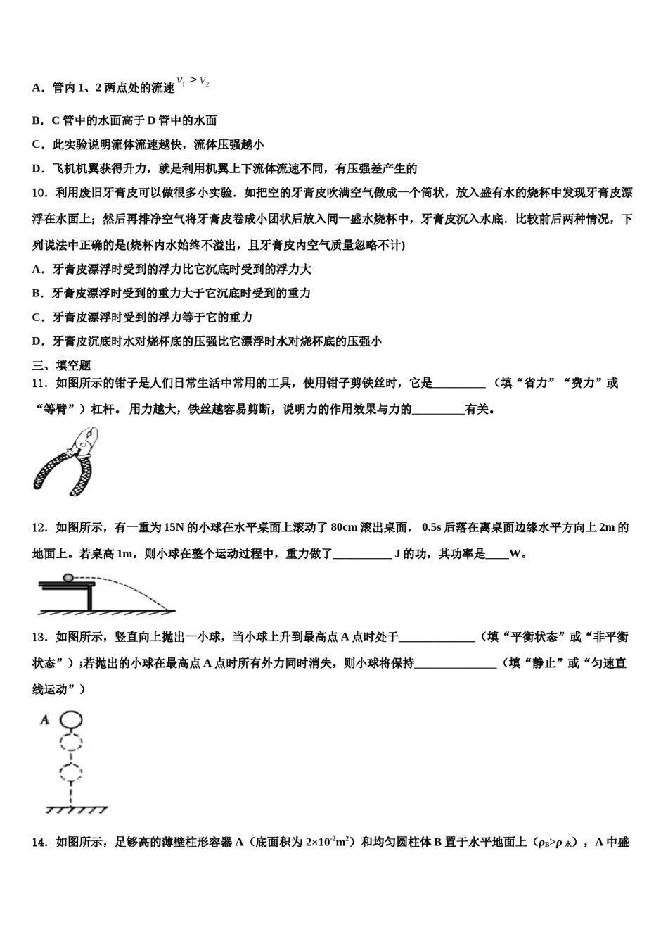 2023-2024学年四川省绵阳宜溪中学心八年级物理第二学期期末调研模拟试题含解析.doc_第3页
