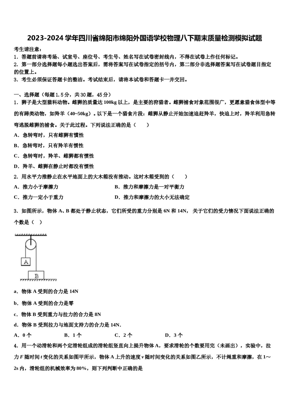 2023-2024学年四川省绵阳市绵阳外国语学校物理八下期末质量检测模拟试题含解析.doc_第1页