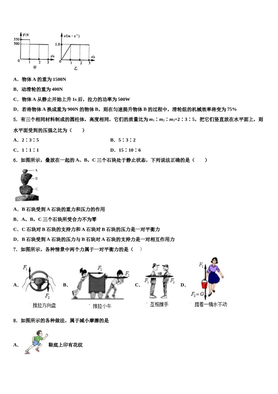 2023-2024学年四川省绵阳市绵阳外国语学校物理八下期末质量检测模拟试题含解析.doc_第2页