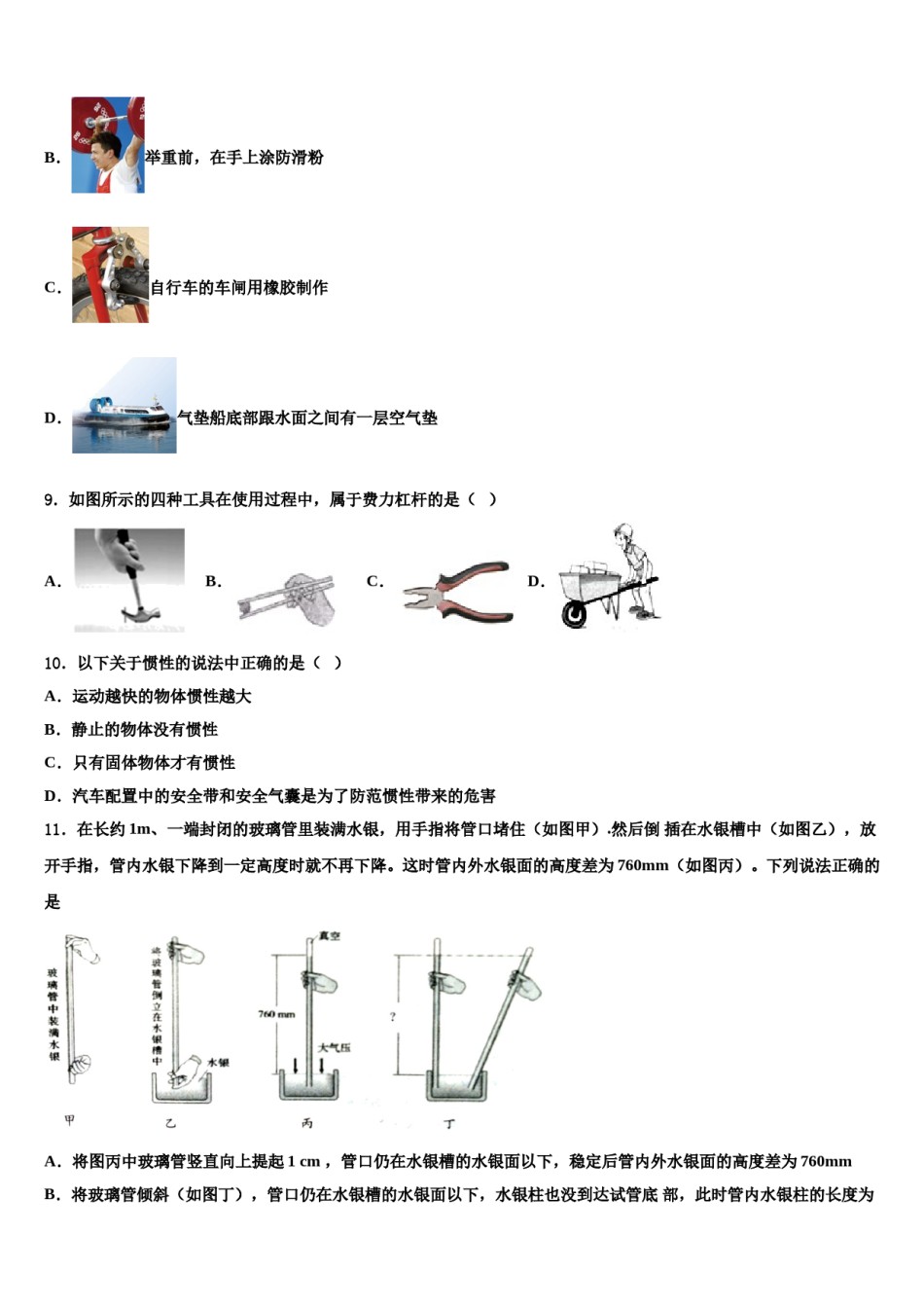 2023-2024学年四川省绵阳市绵阳外国语学校物理八下期末质量检测模拟试题含解析.doc_第3页